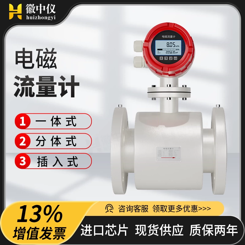 Huizhongyi Интеллектуальный электромагнитный расходомер воды/жидкости Интегрированный трубопроводный расходомер Антикоррозионный разделенный расходомер сточных вод