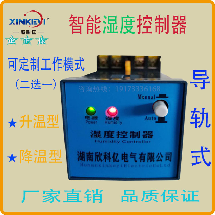 配电柜环境监测仪 除湿加温 欣科亿HWS-1TKJ 除湿柜湿度控制面板