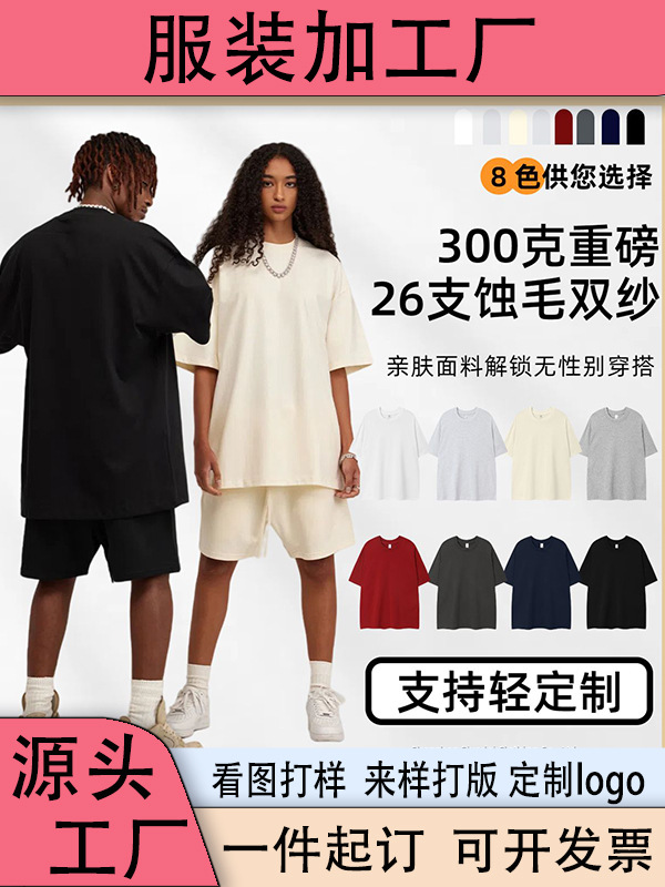아메리칸 헤비급 300g 더블 원사 순면 오프 숄더 반팔 기본 스타일 다용도 트렌디 브랜드 대형 버전 남성 및 여성 반팔 티셔츠