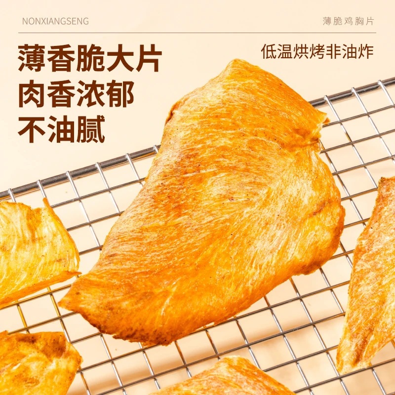 【农香森薄脆鸡肉脆片】薄脆鸡胸肉干零食