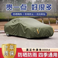 Автомобильный чехол из ткани Оксфорд, изолированный и утолщенный, солнцезащитный и непромокаемый чехол из чистой ткани, полный чехол из ткани Оксфорд 300d.