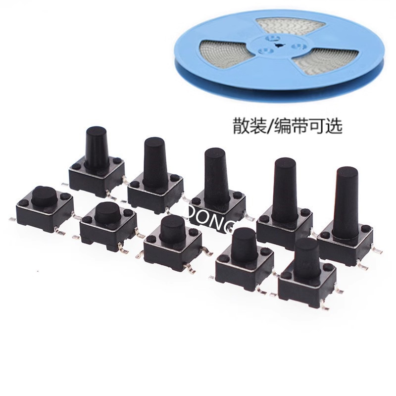 6*6轻触开关12*12贴片4.3/7/8/9/10/11/13mm微动按键按钮立式直插