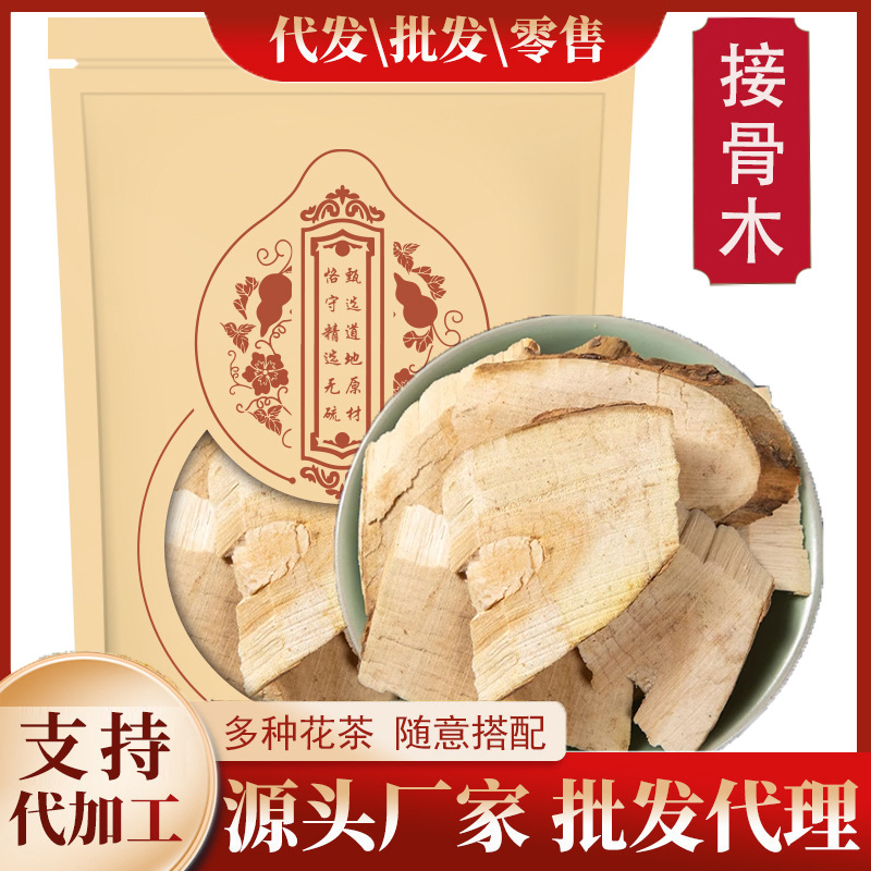 接骨木500g克续骨木扦扦活草接骨丹铁骨散接骨风新货甄选接骨木