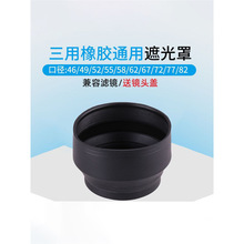适用于三用橡胶遮光罩螺口 广角长焦标准软橡胶单反相机镜头佳能