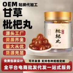 甘草びわ丸薬、オレンジピール、ミント、羅漢果丸薬、スナック、スナック食品、カスタム卸売と配送