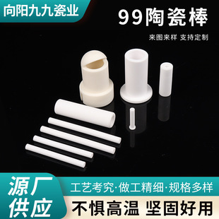 99 Alumina Ceramic Tube Processing Industrial Ceramics Non-Standard Parts Precision Insulating Ceramic Rod 99 Alumina Ceramics