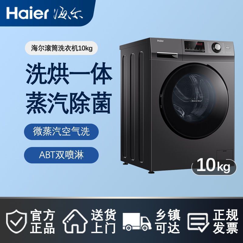 海尔10公斤KG家用大容量脱水变频全自动滚筒洗衣机洗烘一体HB106C