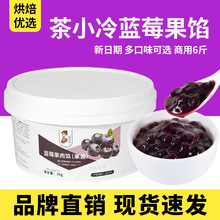 茶小冷果馅蓝莓果酱蛋糕夹心涂抹面包西点表面装饰烘焙商用3kg