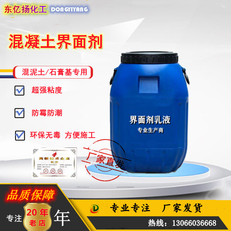 混凝土石膏基地面轻质墙体封闭渗透剂地固墙固界面剂硬化剂