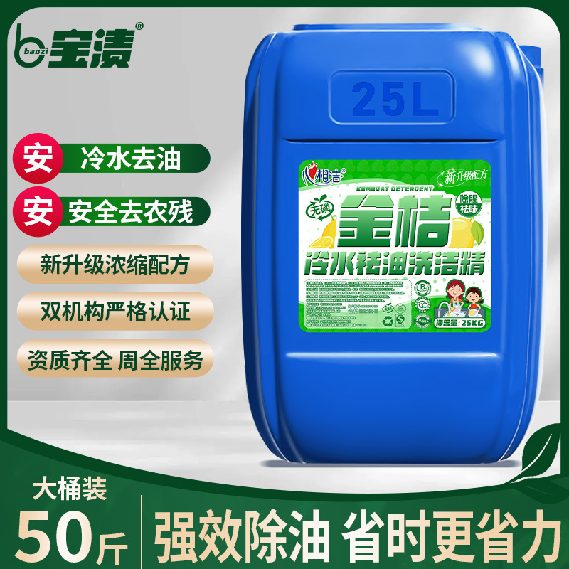 Food-Grade Commercial Dishwashing Liquid in Large Barrels 50kg 25kg for Hotels, Canteens, Kitchens, and Household Use, Gentle on Hands, Bulk Packaging Food-Grade Commercial Dishwashing Liquid in Large Barrels 50kg 25kg for Hotels, Canteens, Kitchens, and Household Use, Gentle on Hands, Bulk Packaging