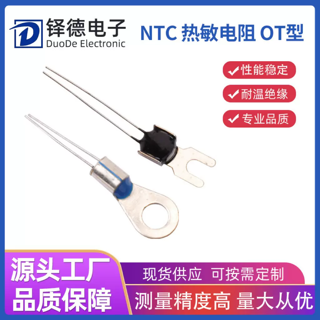 现货批发NTC温度传感器5K 10K 100K OT型固定环传感器 功放专用