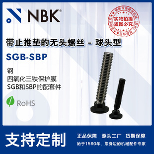 NBK SGB-SBP��ƊA�o��˨��ֹ�Ɖ|�ğo�^�ݽz���^�� �Cе�S��ֱ��