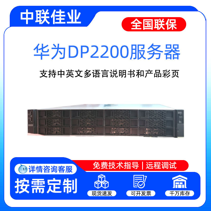 Suitable for Huawei Dp2200 2U Storage Rack-Mounted Server Enterprise-Level Data Storage Large-Capacity Host Suitable for Huawei Dp2200 2U Storage Rack-Mounted Server Enterprise-Level Data Storage Large-Capacity Host