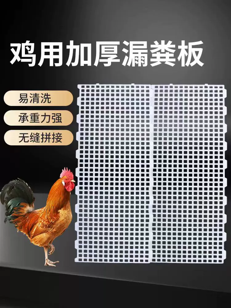 Пластиковая доска для утечки куриного помета, птица, утка, гусь, курица и голуби, утечка куриного помета, принадлежности для разведения кур, сетка, полный комплект