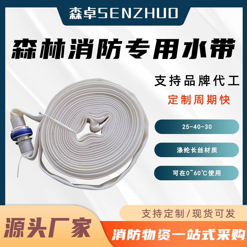 森林消防水带25-40-30聚氨酯有衬里消防水带灭火高压消防水龙带