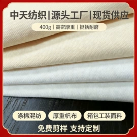 色织、提花布;涤棉混纺;涤纶面料