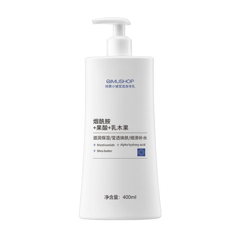 烟酰胺身体乳补水保湿滋润全身润肤乳秋冬果酸精华乳木果身体乳|undefined