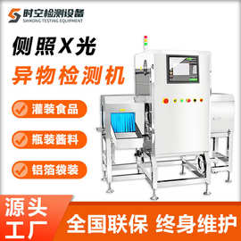 高精度产品缺陷X光检测仪金属异物侧照X光检测仪器食品异物检测机