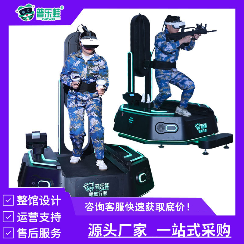 普乐蛙暗黑行者VR体感跑步机沉浸式VR健身运动体验器材VR体感游戏