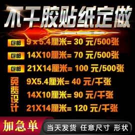 不干胶标签;纸类标签;纸类印刷