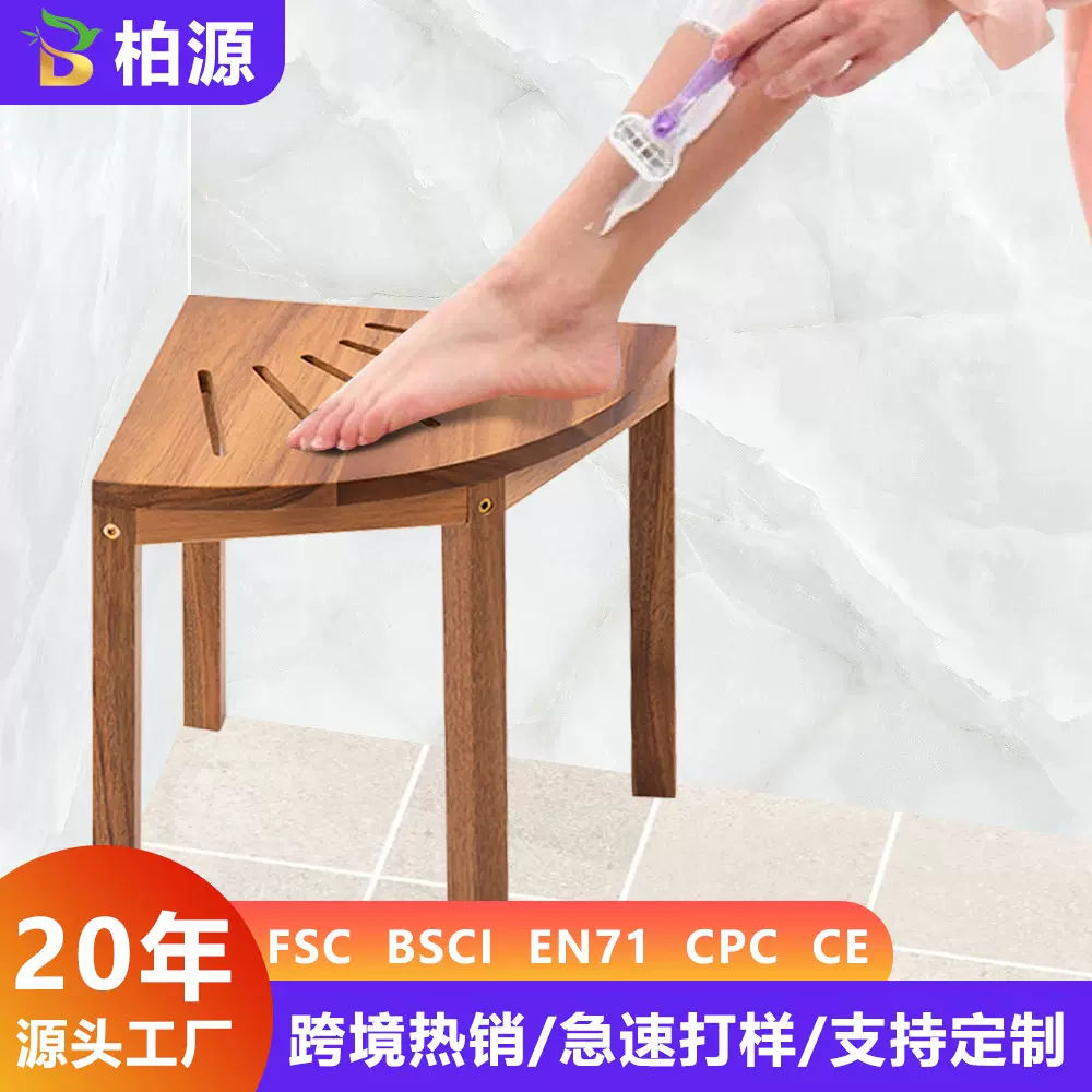 洗漱用品置物架家用浴室角凳柚木泡澡洗漱品浴室坐凳搓澡脚踏凳