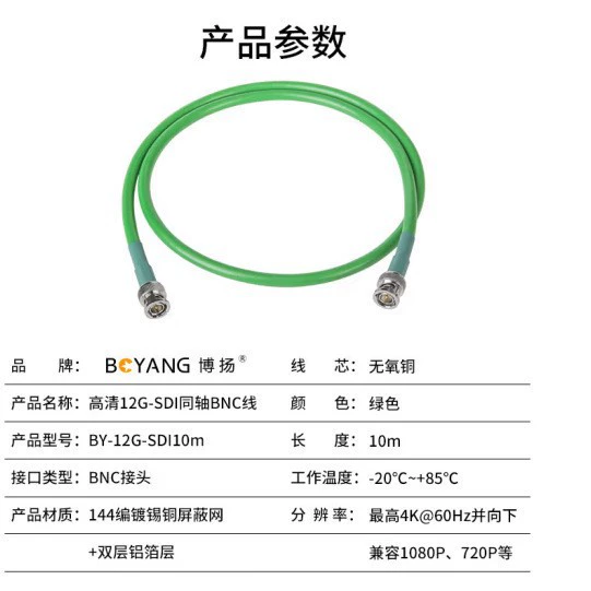 BOYANG 12G-SDI кабель коаксиальный BNC кабель вещательный выделенный кабель совместим с 6G/3G-SDI BY-12