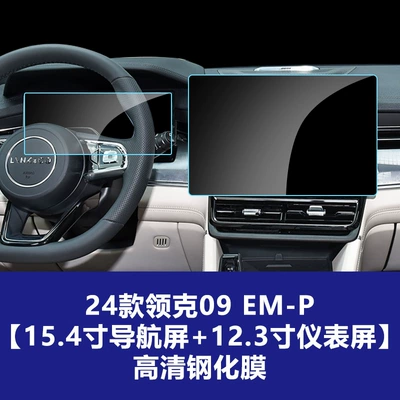 Screen Tempered Film Protector, Car interior film - 24-26-lynk-co-09-em-p-154-navigation-screen-123-instrument-panel-high-definition-tempered-glass-screen-protector