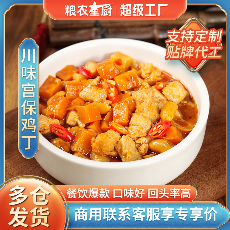 grain-growing farmer Kung Pao Chicken Food package 200g Take-out food Business Fast food Rice bowl Fast food Prefabrication wholesale