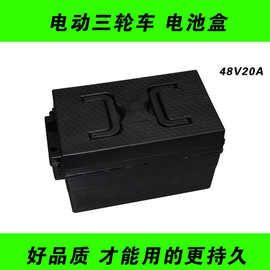电动三轮车48v20ha电池盒  48v20ha分体一体电瓶盒  电动车配件