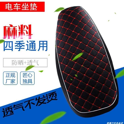 Motorcycle cushion, Cover Sun Protection Breathable Cloth