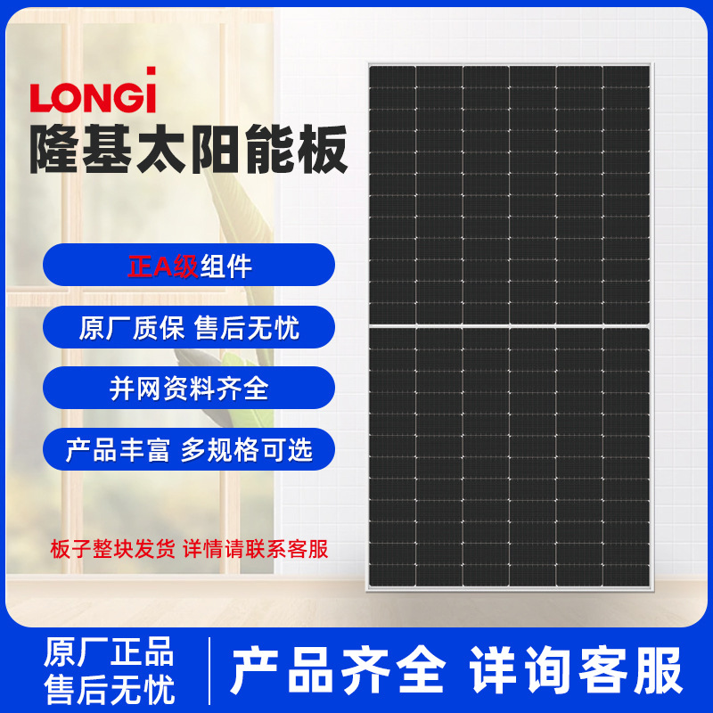 厂家批发隆基乐叶太阳能单晶硅电池板 家用商用户外550瓦光伏板