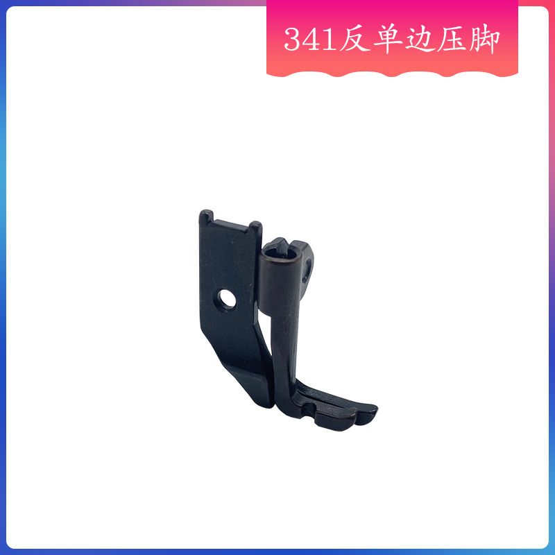工业缝纫机 三同步8B高车246 341沙发汽车座垫反单边压脚拉链压脚