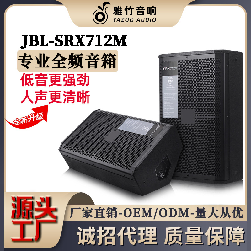 Jblsrx712m solo 12 pulgadas de gama completa pasiva al aire libre Altavoz profesional traje Conferencia altavoz KTV altavoz grande
