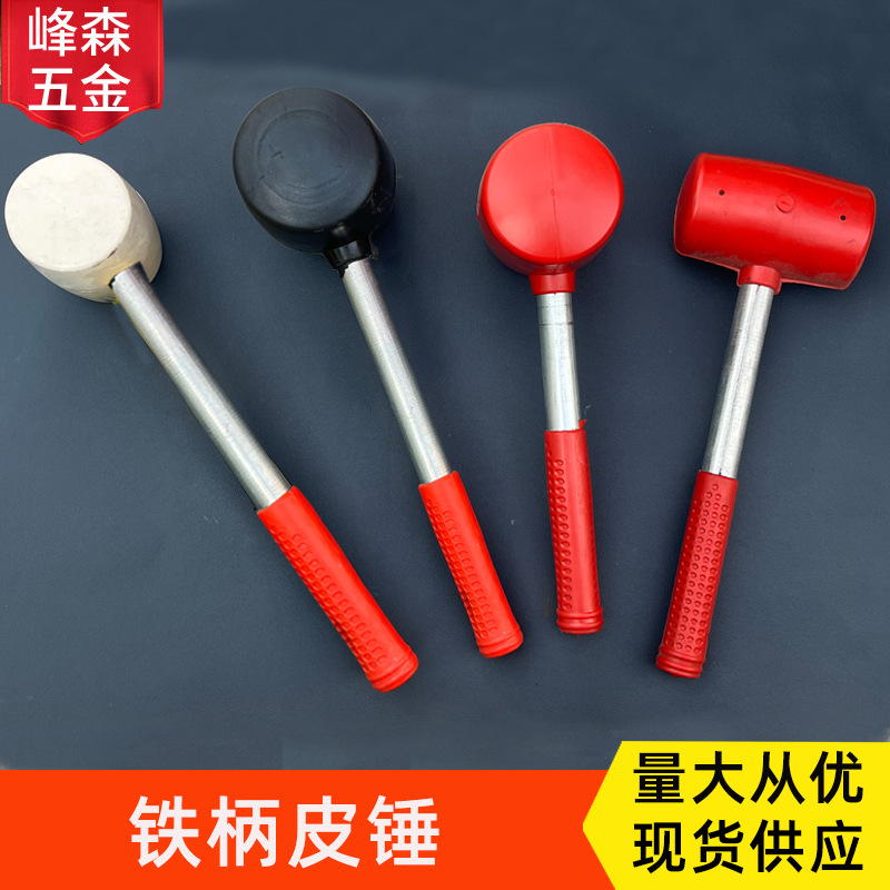 批发包塑铁柄橡胶皮锤防震橡皮锤子瓷砖安装专业榔头多规格弹力锤