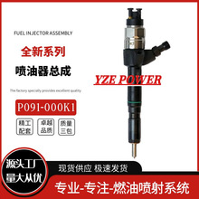 P091-000K1喷油器总成适配玉柴发动机优质货源现货供应