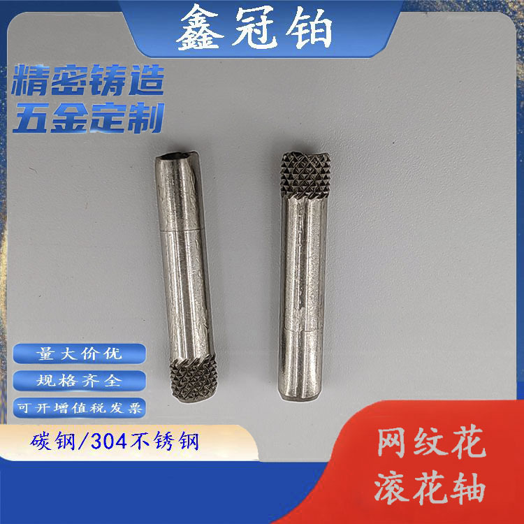 304不锈钢滚花圆柱销 家电定位搓花滚花销钉压花轴 不锈钢定位销