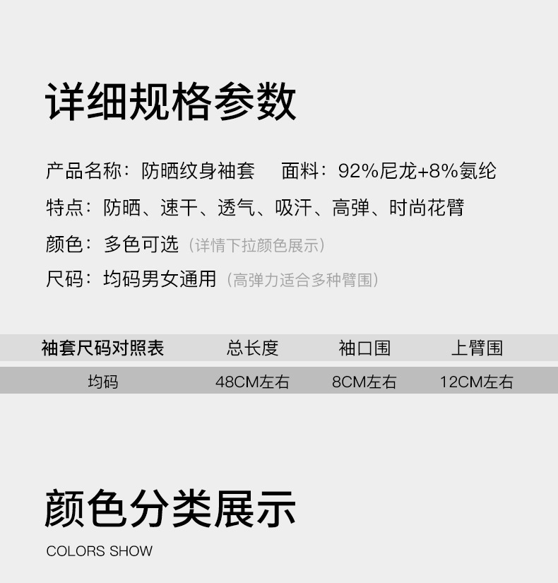 夏季冰袖防晒袖套 男女印花纹身袖套 开车户外骑行花臂护臂手臂套详情5