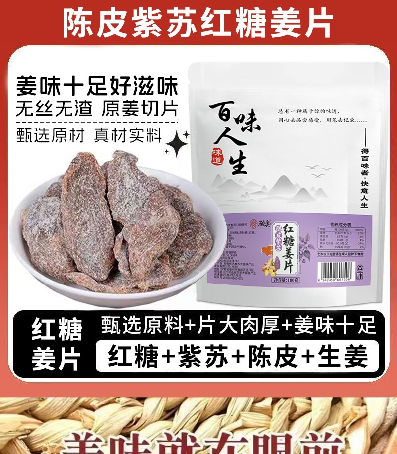Chen Pi Zi Su Brown Sugar Ginger Slices 100g Candied Ginger Snack with Tangerine Peel and Perilla overview