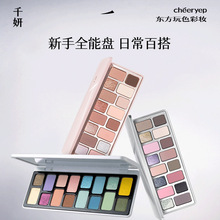 千妍16色眼影盘彩妆日常淡妆即兴偷心新款大地色悸动氛围轻彩盘