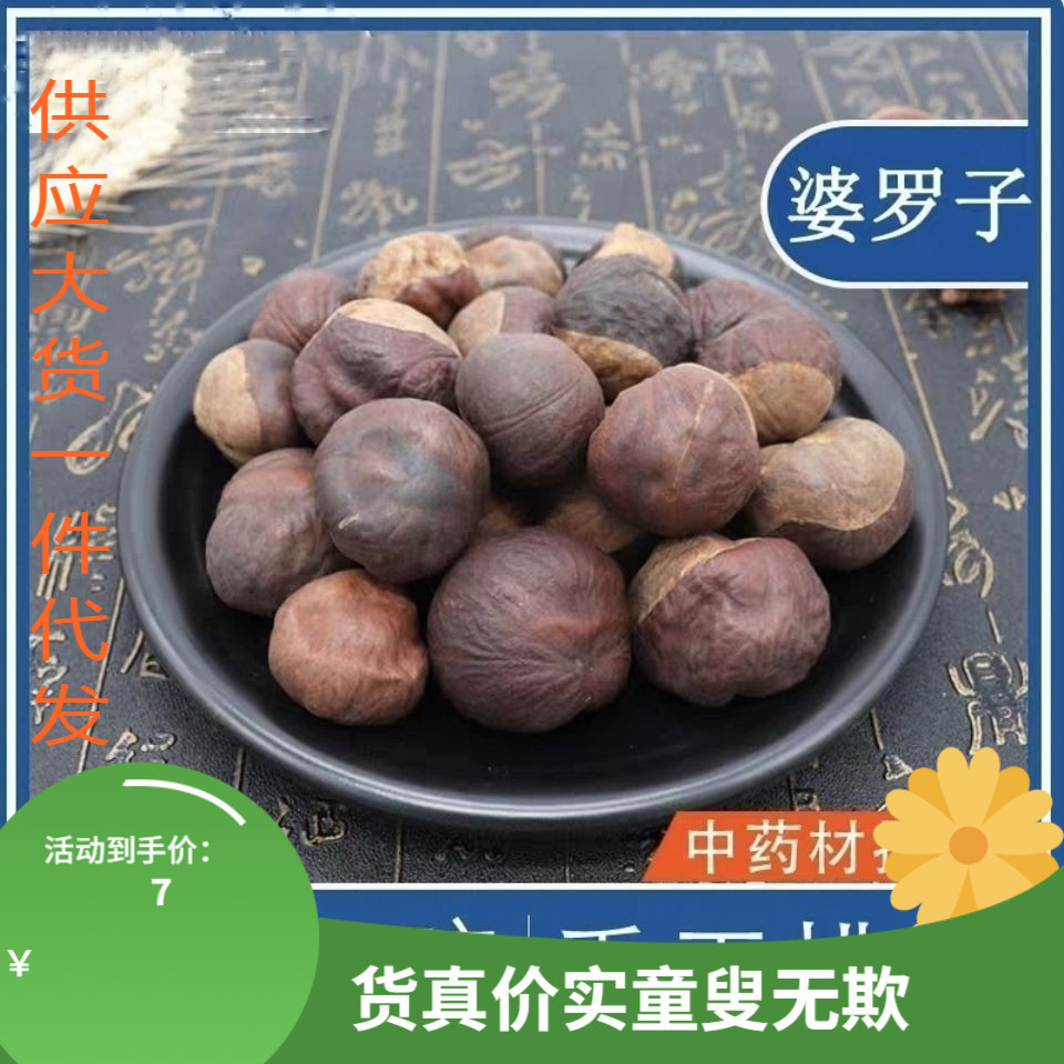 中药材 娑罗子 梭罗子 婆罗子 桫椤果 梭罗果 梭罗果片 500克