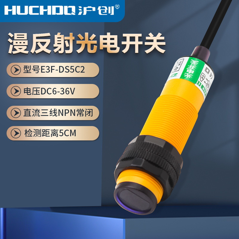 厂家直销 漫反射传感器 光电开关 E3F-DS5B2  三线NPN常闭