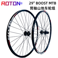 29"筒轴式山地车MTB铝合金轮组前15x110后12x148,6爪160响