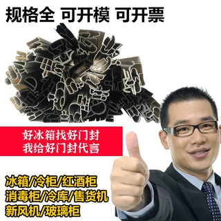 全国家用冰箱商用冰柜冰库m034 散件厂家批发消毒柜门胶条
