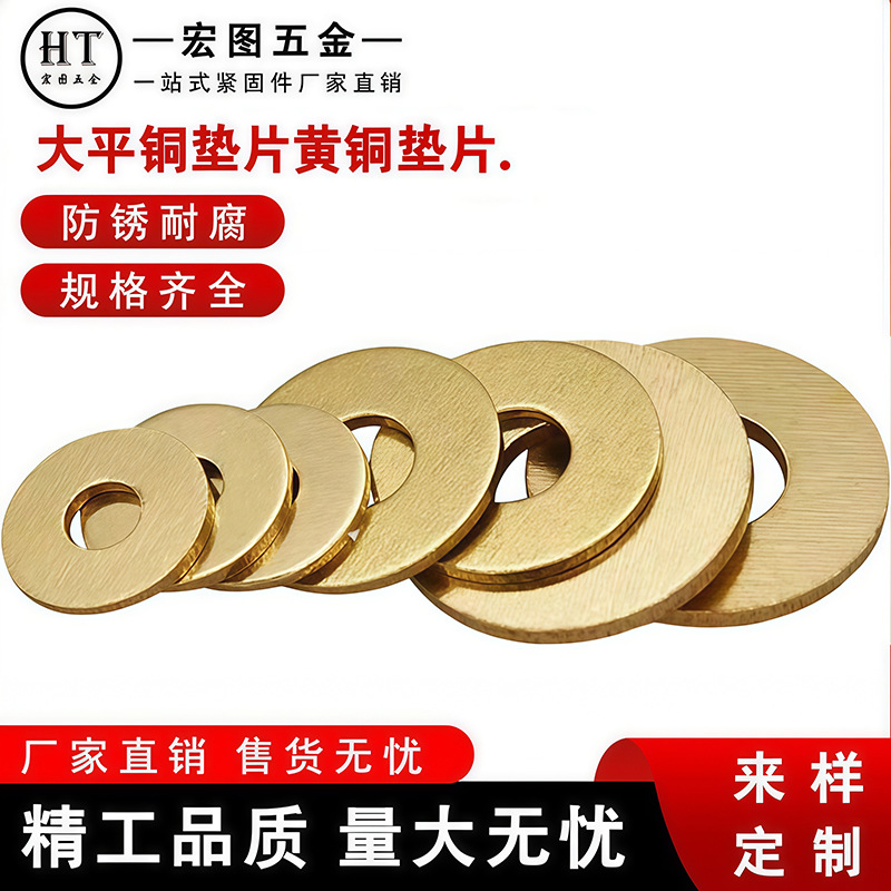黄铜垫片紫铜铍铜磷铜白铜异型加厚加大平垫圈密封圈非标介子减震