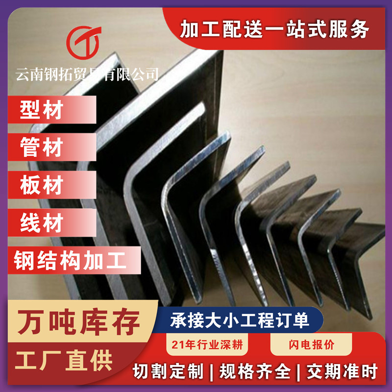 热镀锌角钢 货架专用角铁 70*70 200*125 H型钢 云南盐源地区专供