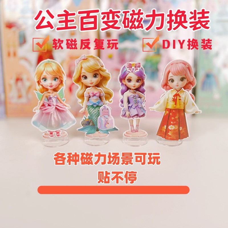 换装公主磁力贴立体磁吸场景卡通百变美人鱼女孩益智玩具送底座|undefined
