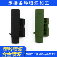 3D树脂喷漆塑料橡胶漆表面喷涂望远镜弹性漆硅胶手感漆厂喷油上色