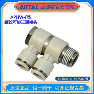 AirTAC���¿�F���ݼy������ͨ���^APHW1002 PHW1003 PHW1004