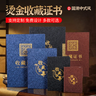 High-grade collection certificate gilded cover printing logo brushed Chinese style works collection shell certificate printing