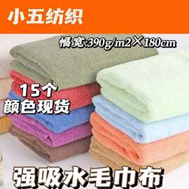 纬编毛巾布 超强吸水毛巾布 玩具面料 家用吸水抹布 毛巾擦车巾